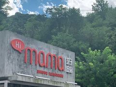 -HiMaMa亲子庄园·亲子餐厅