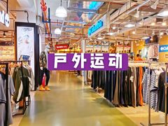 -五环Outlets(高新工厂店)