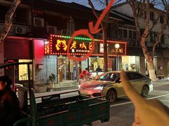 -上海老城区小龙虾虾宴·杭帮菜(五柳巷店)