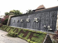 -三亚亚龙湾五号度假别墅酒店