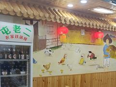 -屯老二农家铁锅炖·行业领军者(梅江店)