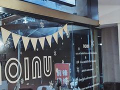 -屋裡·Union Bakery(龙江路店)