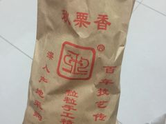 -秋栗香(地安门店)