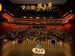 -合肥大剧院
