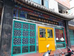 门面-格日勒阿妈蒙古厨房(大召店)