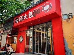 -大邱大包