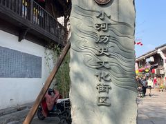 -小河直街历史文化街区