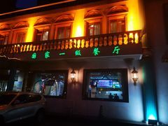 门面-帕米尔食府(白云观店)