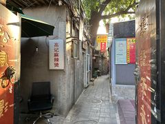 -高记麻辣烫