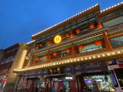 -北京前门大栅栏