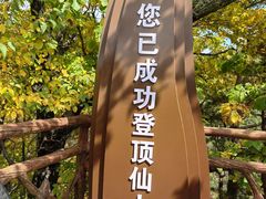 -五女峰国家森林公园