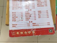 -二哥特色砂锅