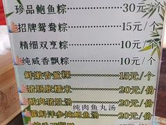 -老妈宫粽球
