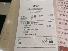 账单-池记(尖沙咀店)