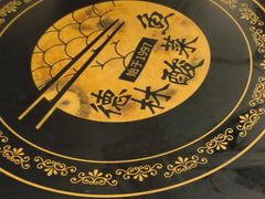 -德林酸菜鱼火锅(南丹店)