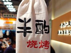 -半酌烧烤小酒馆(南京东路店)