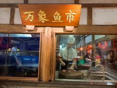 -蜀都丰 川菜·水煮活鱼(万象九宜城店)