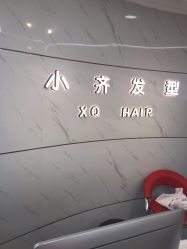 点击看大图 -小齐发型Star~salon