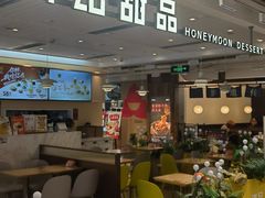 -满记甜品(优客百盛店)