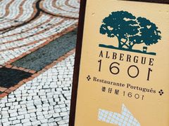 -ALBERGUE 1601 婆仔屋葡国餐厅