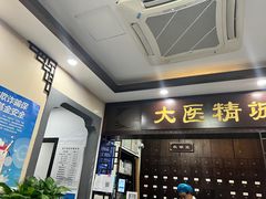 -手功夫·月明中医诊所·正骨推拿艾灸