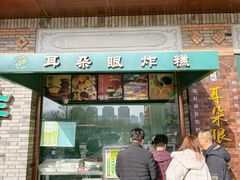 -耳朵眼炸糕(东北角店)