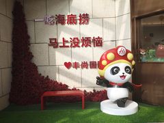 -海底捞火锅(丰尚国际广场店)
