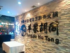 -羊家胡同·龙虾烧烤火锅(龙汇路店)