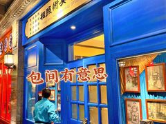 门面-北平楼·烤鸭·北京菜(牡丹园店)