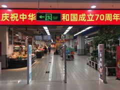 -物美超市(通州梨园店)