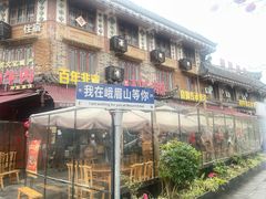 -大众跷脚牛肉馆·非遗传承单位(峨眉山店)