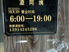 -凌阿姨·粢饭团(清扬路店)