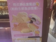 -粉粉乐鲷鱼烧(美罗城店)