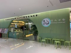 -Skitchen.食尚(平沙店)