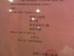 -SFC上影影城(成都科华IMAX店)