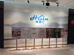-海茵汇(萧山店)