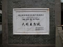 -蒋氏故居