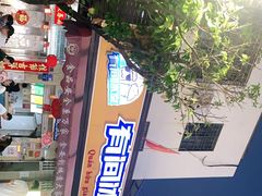 -有间冰室(侨港风情街店)