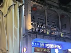 -陈记汤饭(水巷口店)