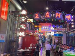-王庄阿咪海鲜大排档(象园店)