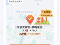 -南京大牌档(中山陵店)