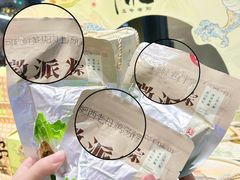 -詹记桃酥(包河万达店)