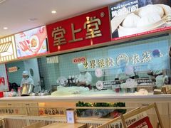 -堂上堂(益民街店)