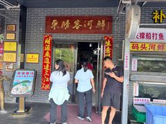 -东胜客河鲜店·西江河鲜·老字號渔家菜