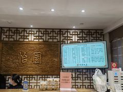 -怡园饭店-餐厅(四望亭店)