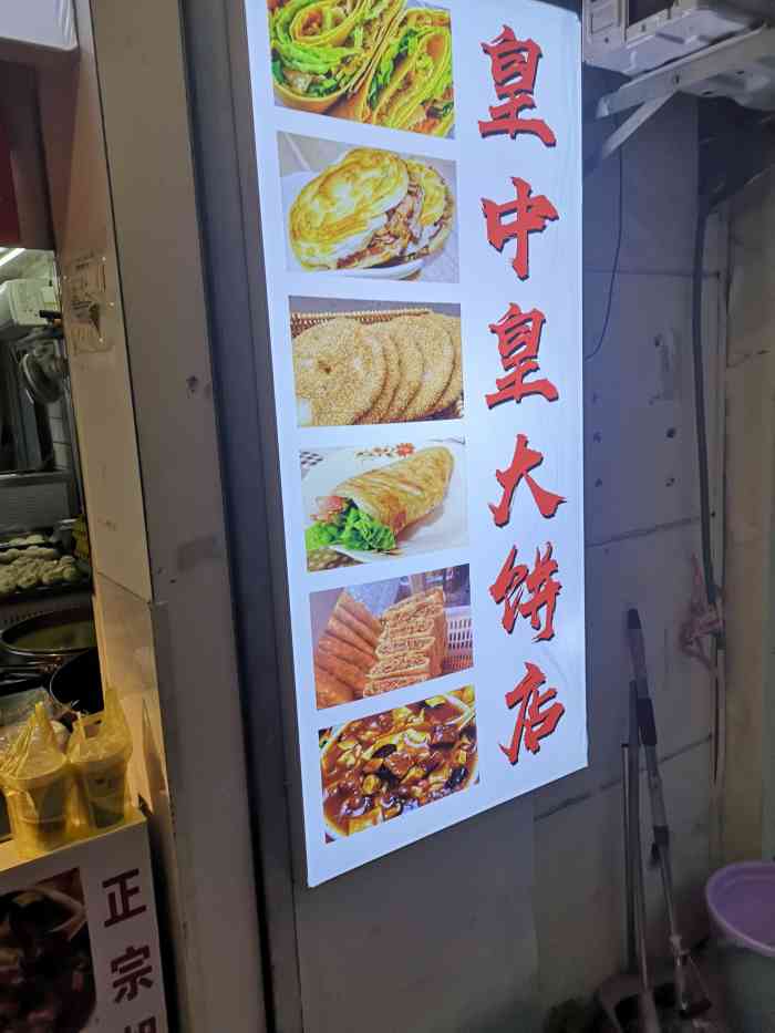 皇中皇大饼-"摊子瞅着非常有食欲,[咖啡]有卖各种饼可..."-大众点评移