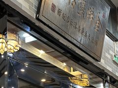 -红星光发煲仔饭(文海店)