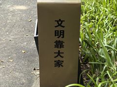 -紫马岭公园