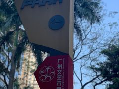 -289艺术PARK