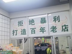 -张记牛骨粉(如意巷店)